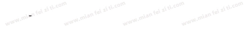 party le字体字体转换